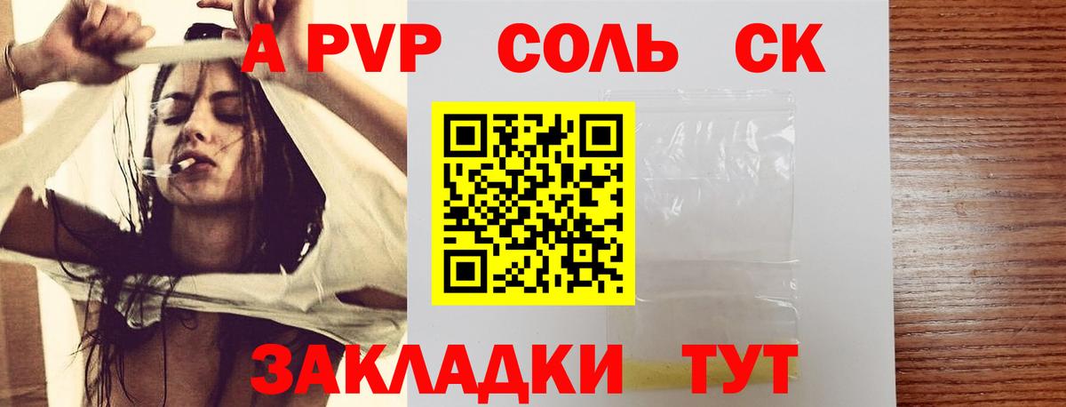 Альфа ПВП крисы CK Северобайкальск