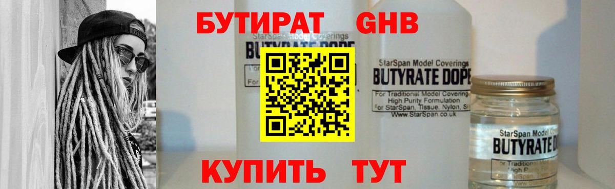 БУТИРАТ BDO 33% Северобайкальск