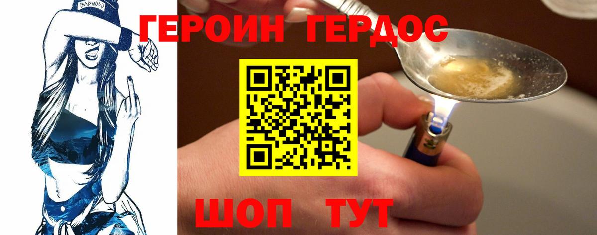 ГЕРОИН  Героин Heroin  Вход с VPN  Северобайкальск 