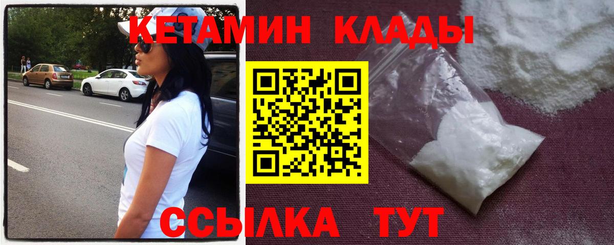 КЕТАМИН ketamine  Вход с VPN  Северобайкальск  Кетамин VHQ 