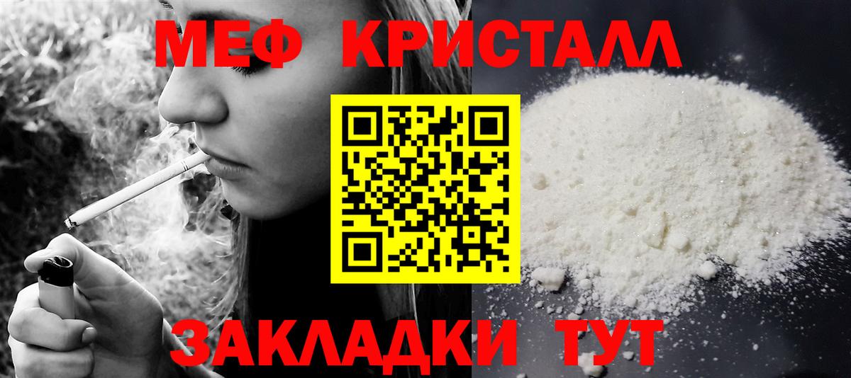 Меф  Северобайкальск