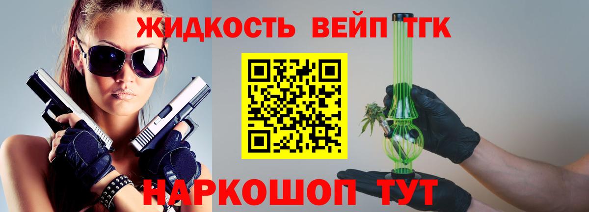 Дистиллят ТГК концентрат Северобайкальск